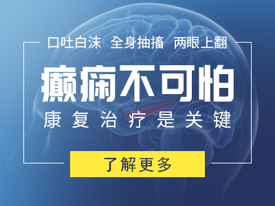 成都正规原发性癫痫治疗哪家医院?原发性癫痫病会遗传给孩子吗